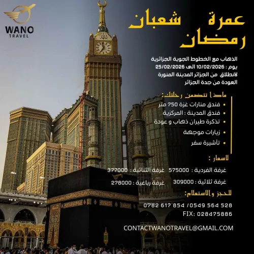 عمرة شعبان و رمضان