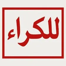 Location Appartement F3 Blida Meftah