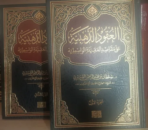 العقود الذهبية
