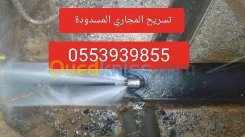 تنضيف جميع قنوات الصرف الصحي