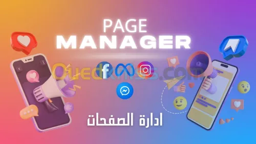 إدارة احترافية لمواقع التواصل الاجتماعي 
