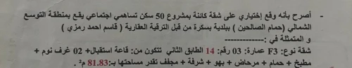Vente Appartement F3 Biskra Biskra