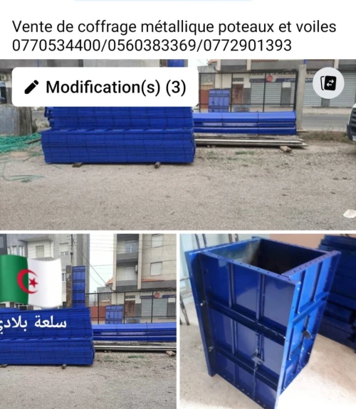بيع قوالب وأدوات البناء