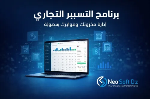 Logiciel de Gestion Commerciale