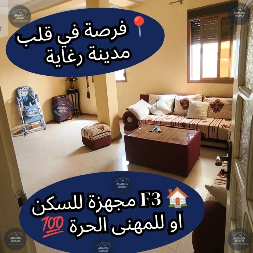 Location Appartement F3 Alger Reghaia