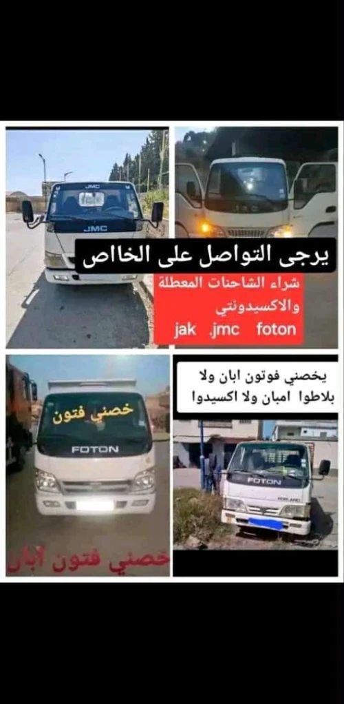 Foton jak JMC 2022