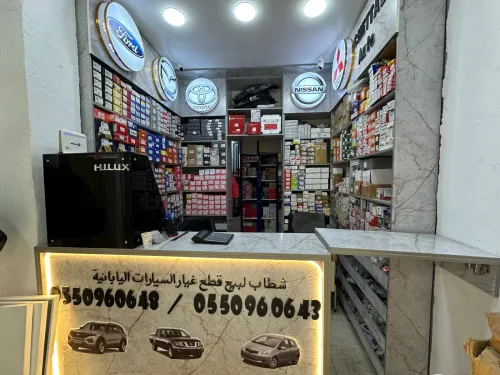 بيع قطع غيار السيارات اليابانية