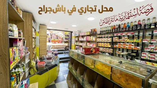 Vente Local Alger Bachdjerrah