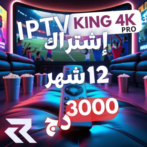 KING4K PRO 1/3/6/12 MOIS MEUILLEUR PRIX 