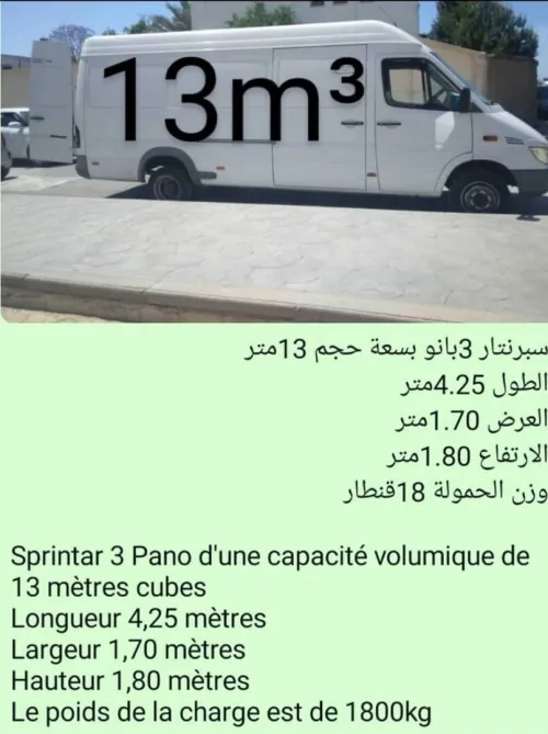 نقل البضائع والترحيل الكامل باحترافية وأمان Transport de marchandises et déménagement complet avec professionnalisme et sécurité