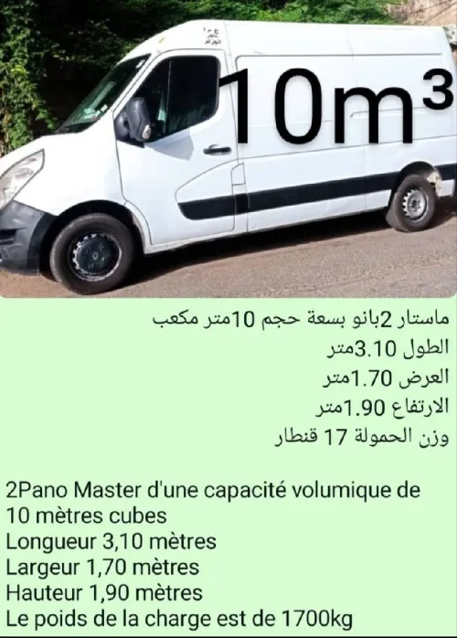 Déménagement déménagement et transport نقل البضائع والترحيل