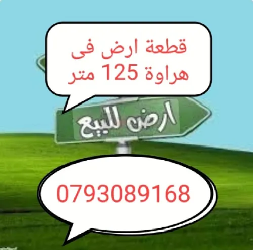 Vente Terrain Alger Hraoua