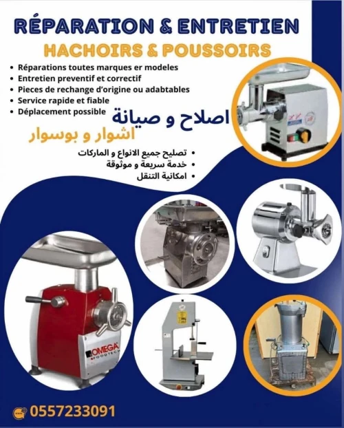 Réparation hachoirs et poussoir تصليح اشوار و بوسوار