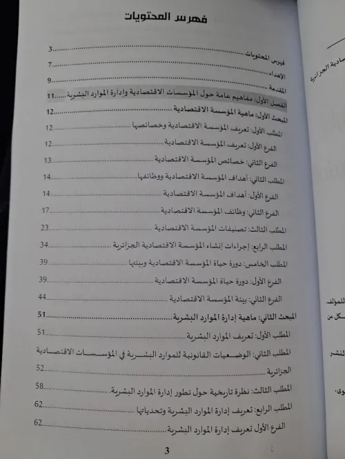 ادارة الكفاءات وتكوين الموارد البشرية