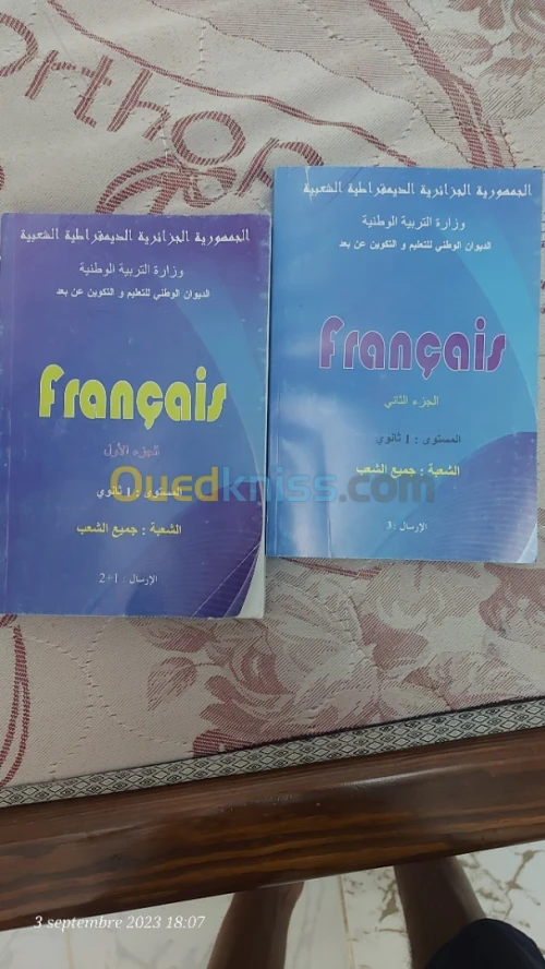 كتب للدراسة عن بعد للسنة الأولى ثانوي شعبة جدع مشترك آداب