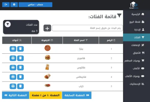 برنامج تسيير المطاعم