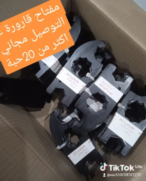 مفتاح قارورة غاز البوتان  clé de bouteille de gaz butane 