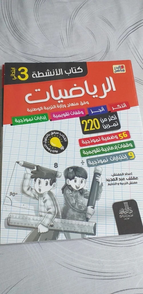 سلسلة مناهج البدر للسنوات الثالثة و الرابعة و الخامسة ابتدائي
