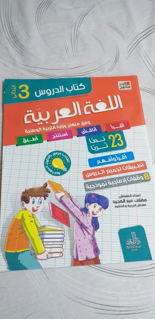 سلسلة مناهج البدر للسنوات الثالثة و الرابعة و الخامسة ابتدائي