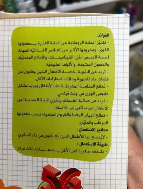 الحلبة رومانية لتسمين  للصغار فقـط