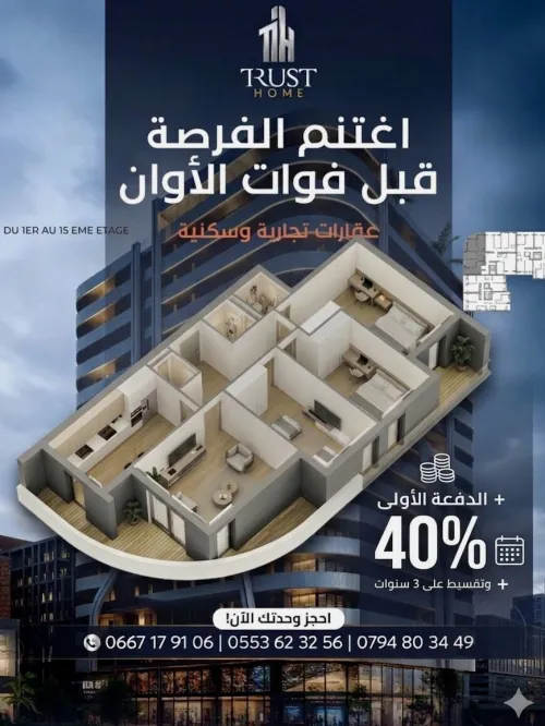 Vente Appartement F4 Oran Oran