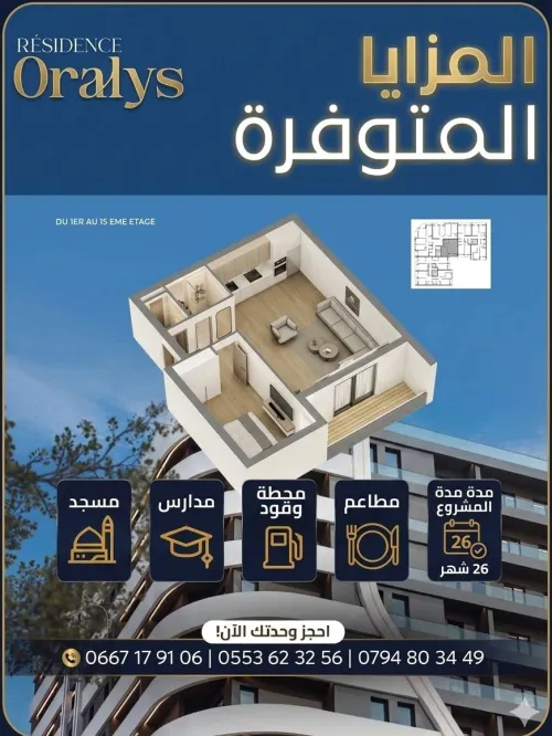 Vente Appartement F4 Oran Oran