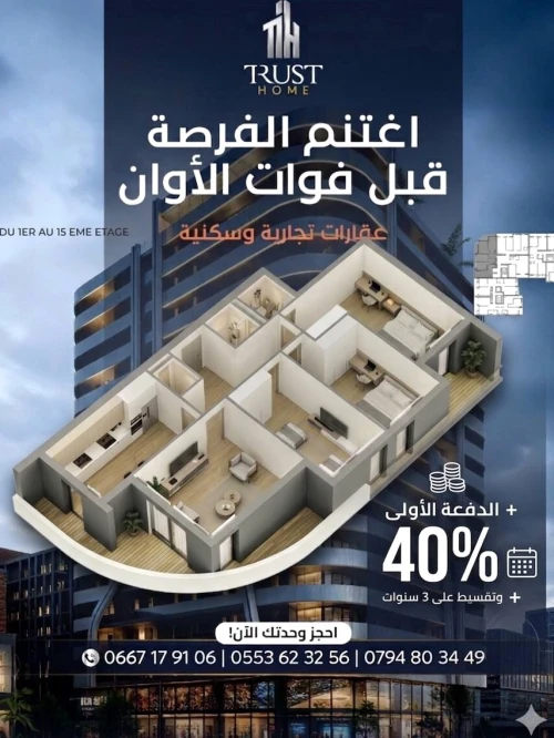 Vente Appartement F3 Oran Oran