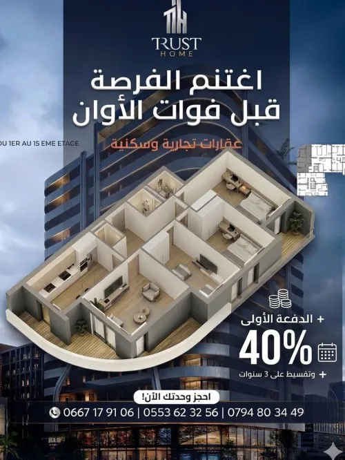 Vente Appartement F3 Oran Oran