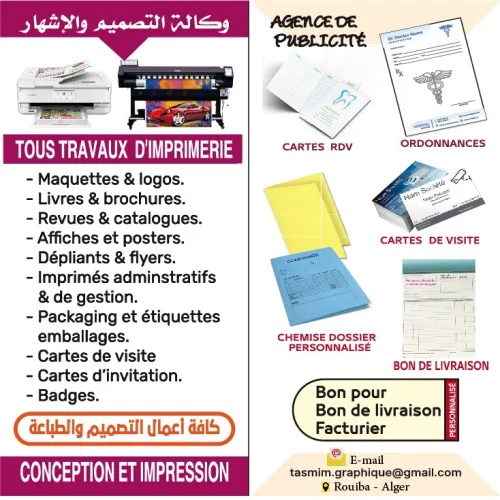 impression chemise dossier (PETITE Quantité) a Rouiba