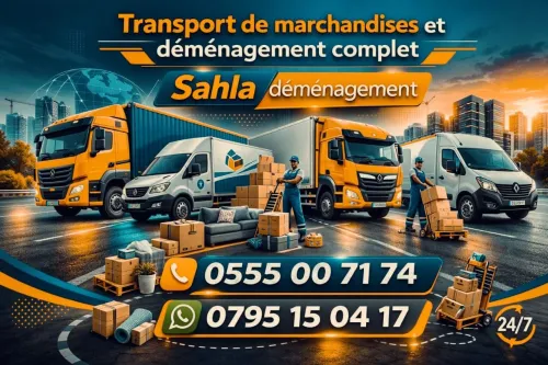نقل البضائع والترحيل الكامل باحترافية وأمان Transport de marchandises et déménagement complet avec professionnalisme et sécurité