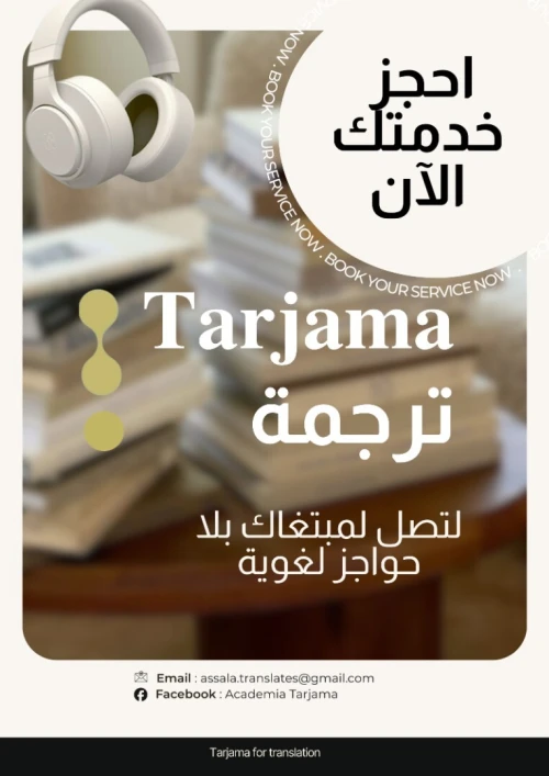 خدمات ترجمة احترافية / Professional Translation Services