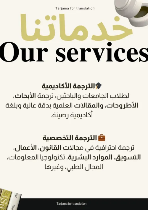 خدمات ترجمة احترافية / Professional Translation Services