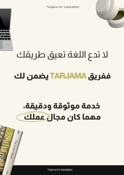 خدمات الترجمة / Professional translation services