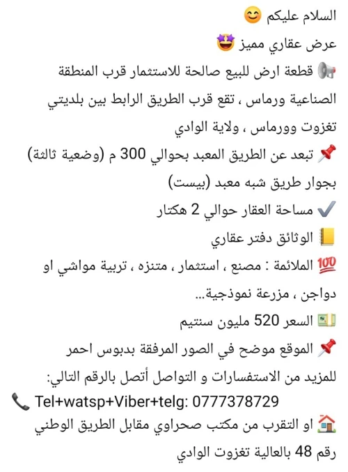 Vente Terrain Agricole El Oued Taghzout