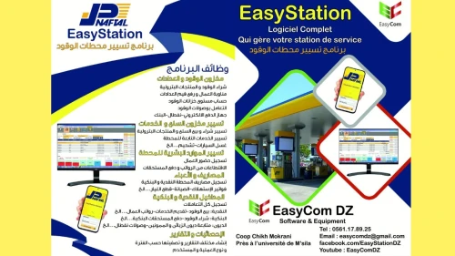 Logiciel de gestion des stations de services NAFTAL