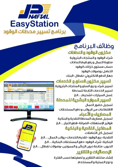 Logiciel de gestion des stations de services NAFTAL