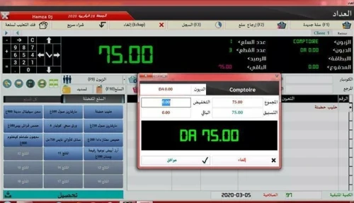 Logiciel de Gestion Commerciale et Stock برنامج التسيير التجاري والمخزون 