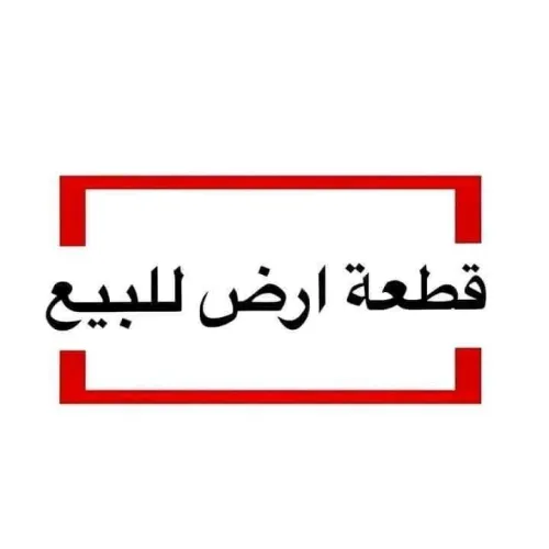 Vente Terrain Souk Ahras Souk ahras