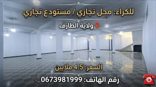 Location Local El Tarf El taref