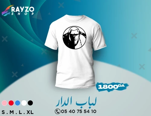 t-shirt personnalisé - تريكو حسب الطلب
