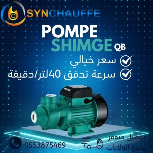pompe a eau shimge+cerveau shimge