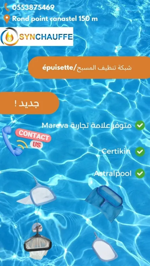 EPUISETTE