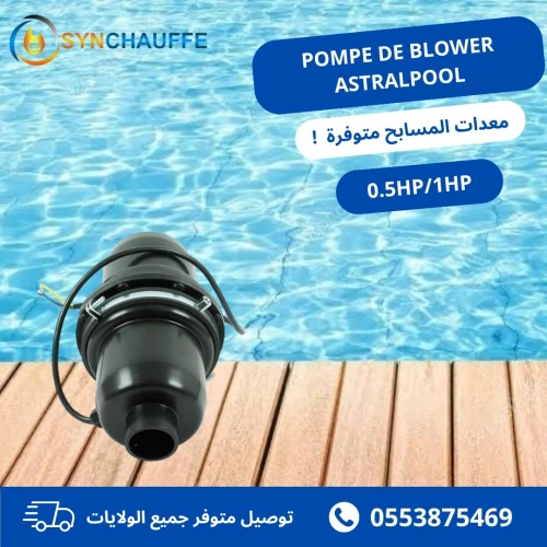 Blower Astralpool
