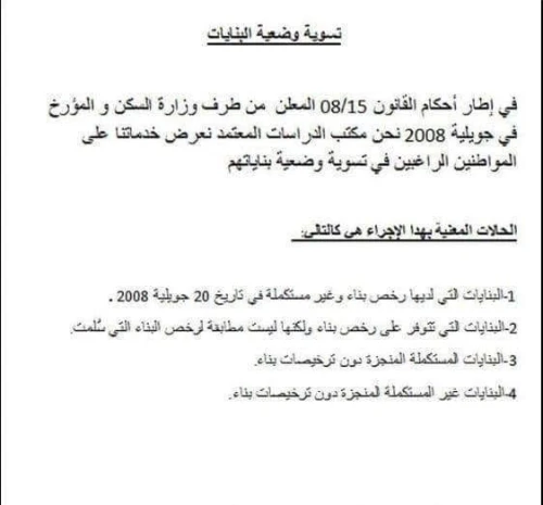 مكتب الدراسات المعمارية و التعمير