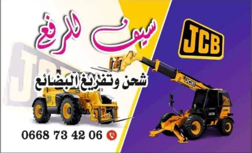 كراء مانيطو تلسكوب Jcb 