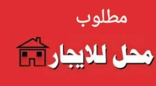 Cherche location Local Batna Batna