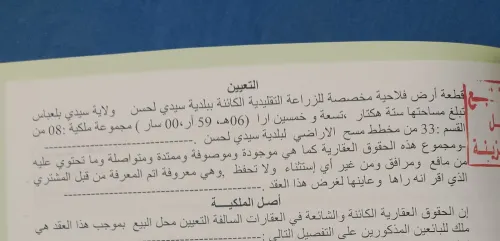 Vente Terrain Agricole Sidi Bel Abbès Sehala thaoura