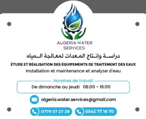 معالجة و تصفية المياه