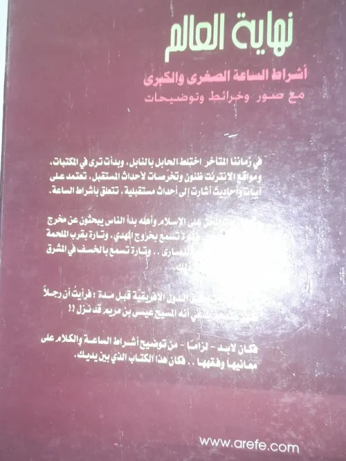 نهاية العالم