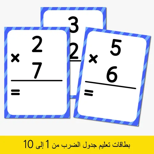 Tableau de multiplication, 60 Cartes table de multiplication 1 10, جدول ضرب